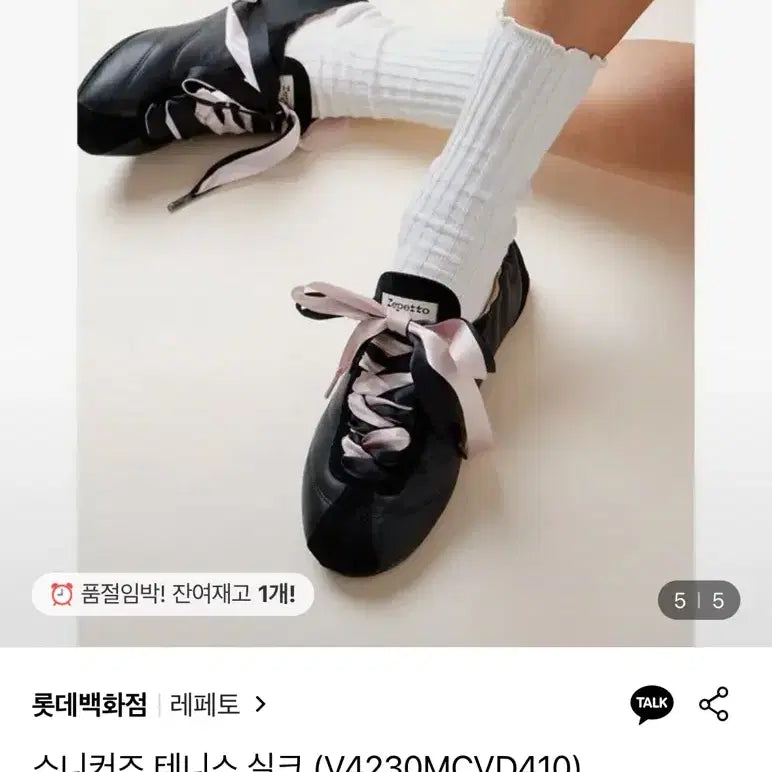 [BUNJANG] Repetto Tennis Silk Sneakers / (새상품) 레페토 테니스 실크 운동화