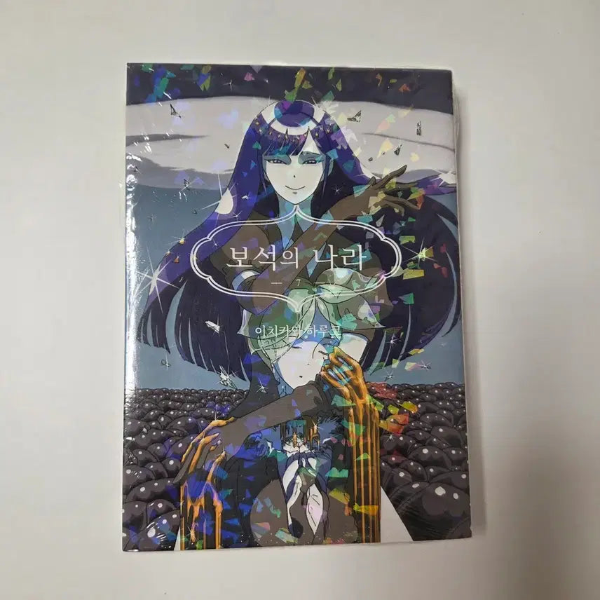 [BUNJANG] Jewel Land Vol. 7 Limited Edition Special Edition / 미개봉)보석의나라 7권 한정판 특장판