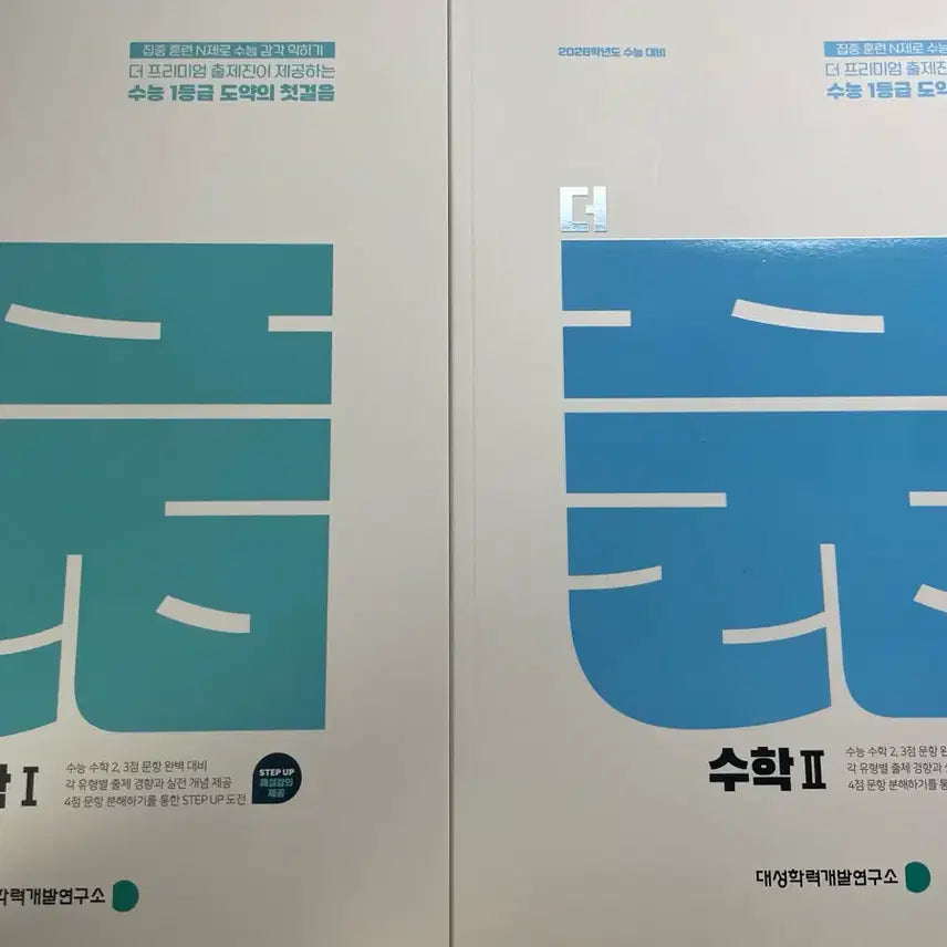 [BUNJANG] Daesung The N-Jae The Pum Mathematics 1, Mathematics 2 Bundle Set / 대성 더 N제 더풂 수학1, 수학2 세트 일괄판매