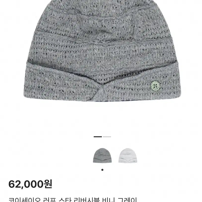 [BUNJANG] Koseio Rough Star Beanie Grey Reversible Beanie / 코이세이오 러프 스타 비니 그레이 리버시블 비니 새상품