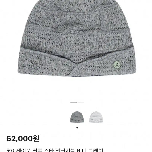 [BUNJANG] Koseio Rough Star Beanie Grey Reversible Beanie / 코이세이오 러프 스타 비니 그레이 리버시블 비니 새상품