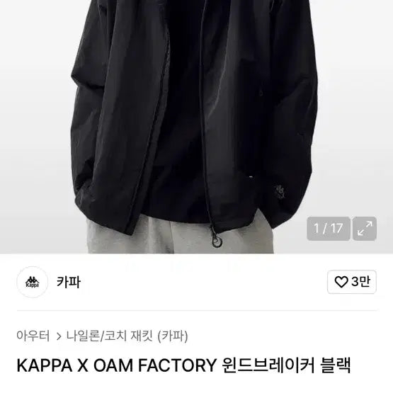 [BUNJANG] Kappa OAM Factory Black Windbreaker Track Pants Set-up / 카파 OAM 팩토리 블랙 윈드브레이커 트랙팬츠 셋업