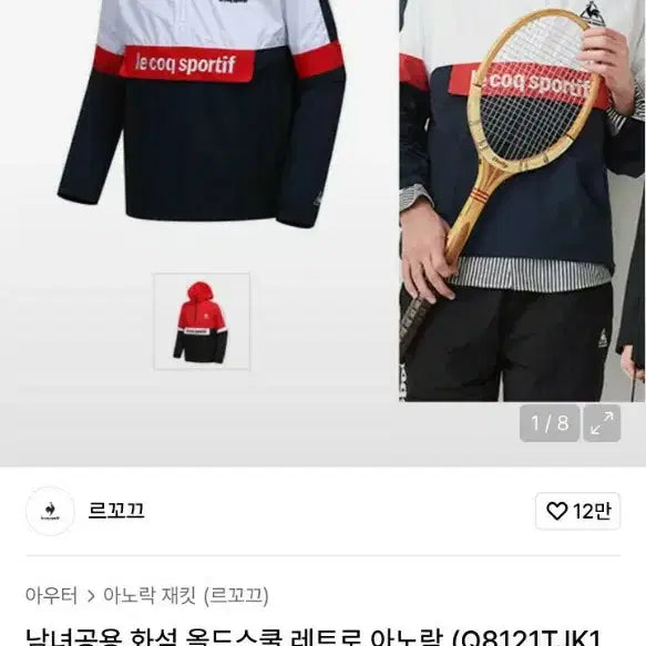 [BUNJANG] Le Coq Sportif Embroidered Logo Old School Retro Anorak (L) / (단종매물) 르꼬끄 화섬 올드스쿨 레트로 자수로고 아노락 건담 (L)