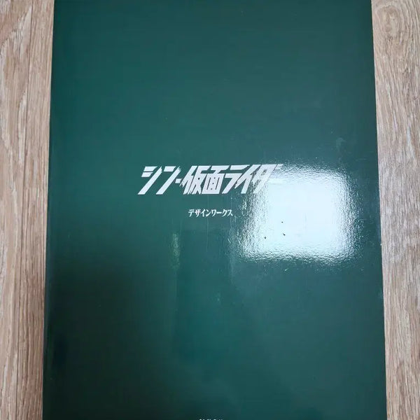 [BUNJANG] Shin Kamen Rider Design Works Japanese Art Book / 신 가면라이더 디자인 웍스