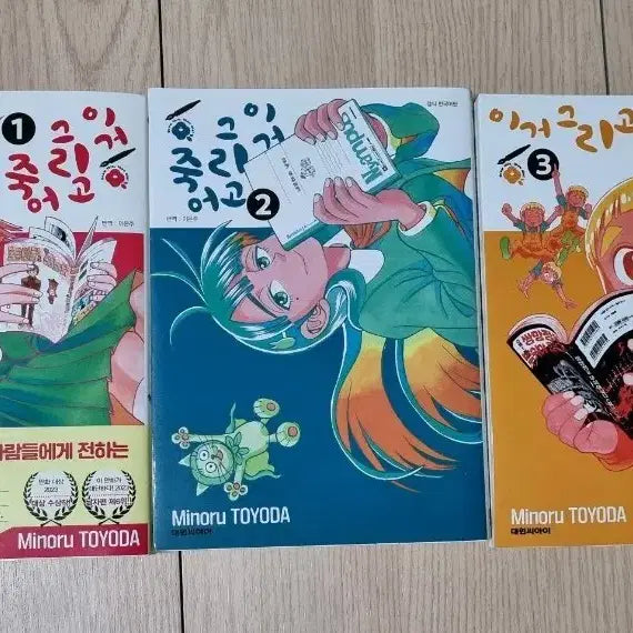 [BUNJANG] Lee Geureego Jugeo Vol. 1-3 Set / 이거 그리고 죽어 1~3권