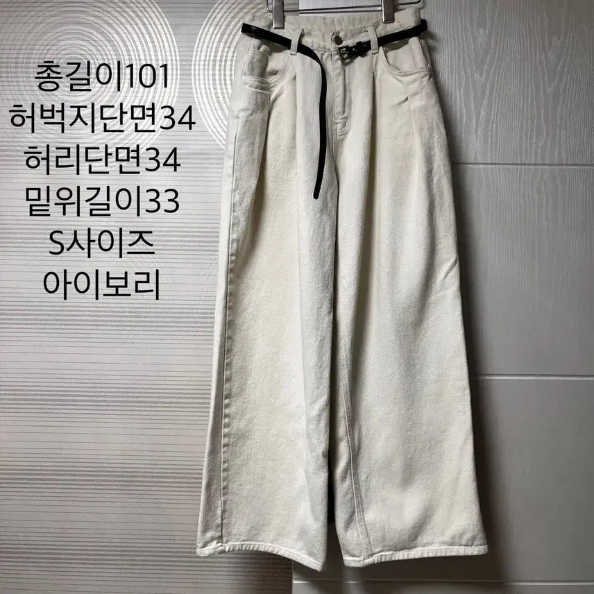 [BUNJANG] Ivory Wide Denim Pants (Size S) / 아이보리 S사이즈 와이드 데님 팬츠