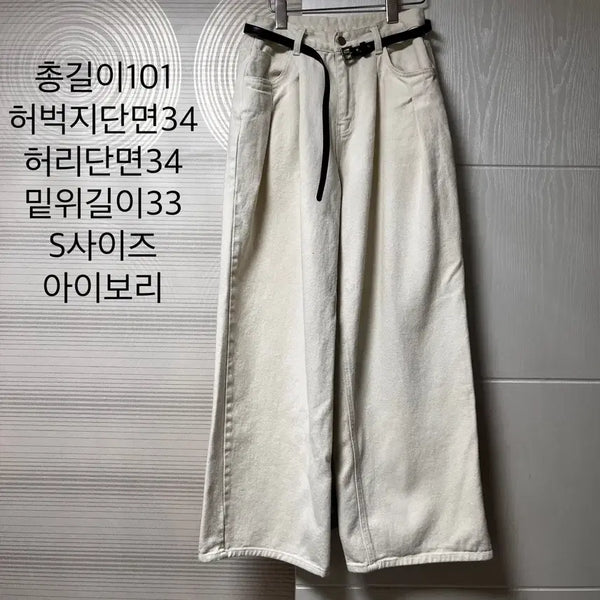 [BUNJANG] Ivory Wide Denim Pants (Size S) / 아이보리 S사이즈 와이드 데님 팬츠