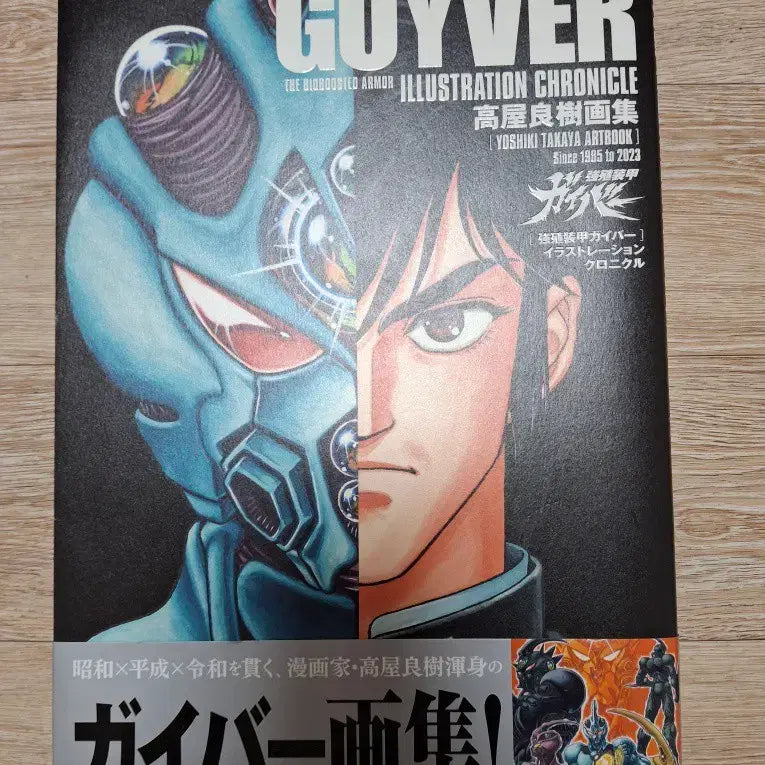 [BUNJANG] Kaikizoku Gaivan Illustration Chronicle Art Book / 강식장갑 가이버 화집 일러스트레이션 크로니클 아트북