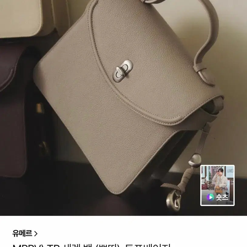 [BUNJANG] Yumer Merlev TR Seren Bag Taupe Beige / 유메르 메르레브 TR 세렌백 토프베이지