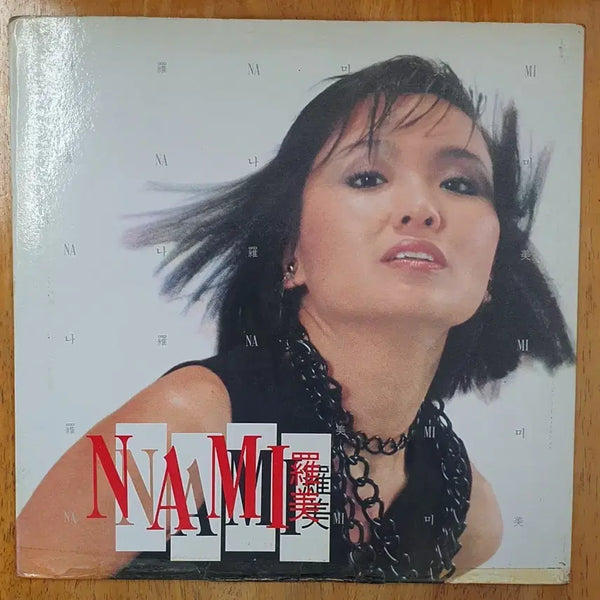 [BUNJANG] Nami 4th Album LP / 나미4집 LP 음반