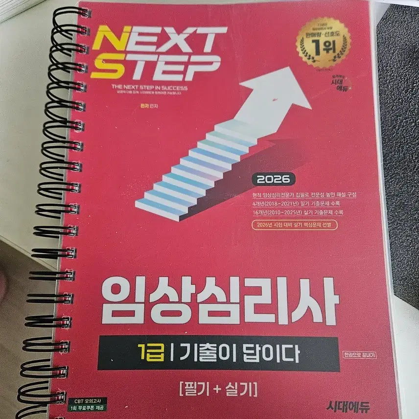 [BUNJANG] Sidae Edu Clinical Psychologist Level 1 Study Materials / 시대에듀 임상심리사 1급 새제품 분철