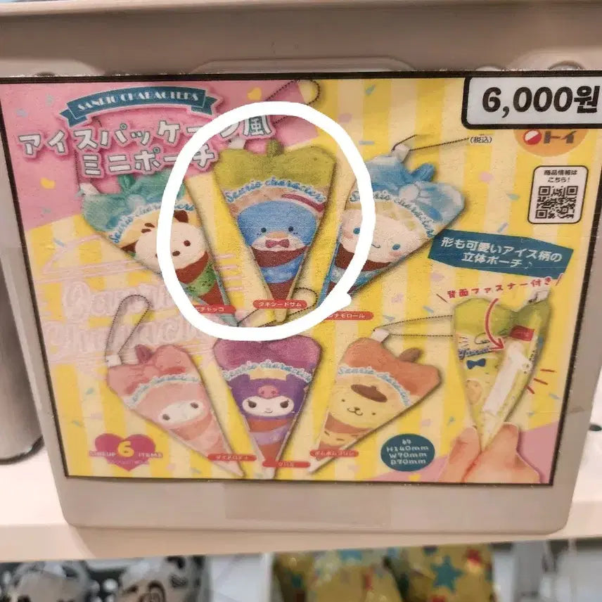 [BUNJANG] Bandai Sanrio Ice Cream Package Mini Pouch Gacha Capsule Toy / 반다이 산리오 아이스크림 패키지 미니 파우치 가챠 캡슐토이 가샤폰