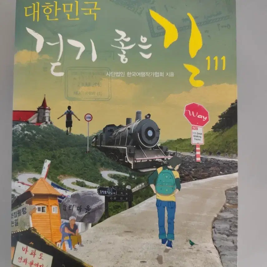[BUNJANG] Republic of Korea 111 Walking Trails Book / 책 도서 대한민국 걷기 좋은 길 111