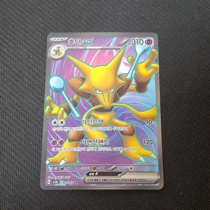 [BUNJANG] Pokemon Card Single - Alakazam EX SR / 포켓몬카드 싱글  후딘 EX SR