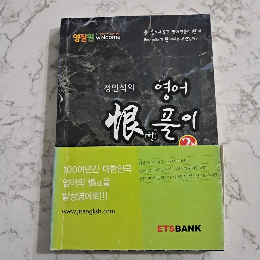 [BUNJANG] Jeong In-seok's English Fulfillment / 정인석의 영어 한풀이