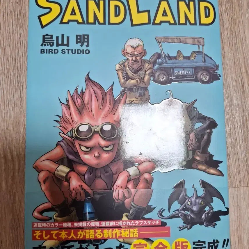 [BUNJANG] Sand Land Complete Edition Japanese Original / 샌드랜드 완전판