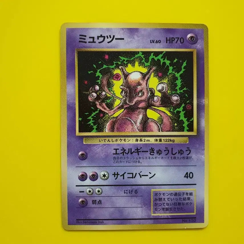 [BUNJANG] Pokemon Card 1996 Mewtwo Promo First Edition Japanese / 포켓몬카드 1996 뮤츠 프로모 광택완벽 초판 일본판 1