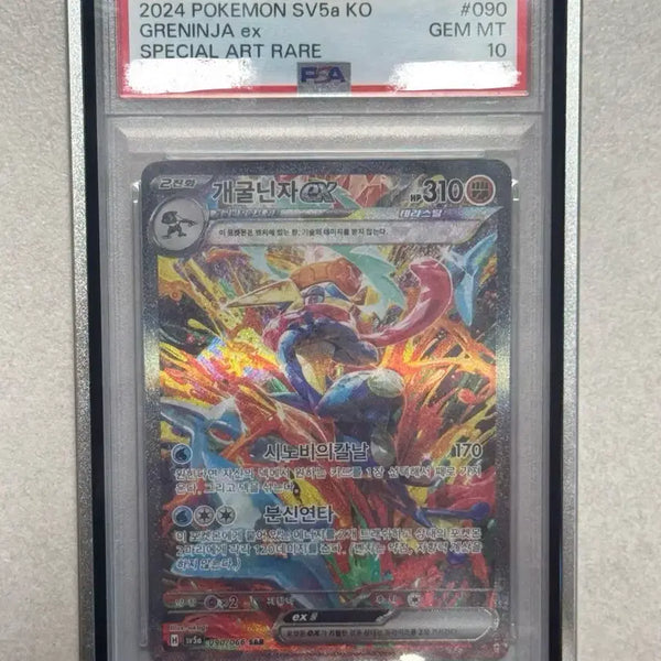 [BUNJANG] Pokemon Card Greninja SAR PSA 10 Crimson Haze 090/066 / [PSA 10] 개굴닌자 SAR 크림슨헤이즈 090/066 포켓몬카드