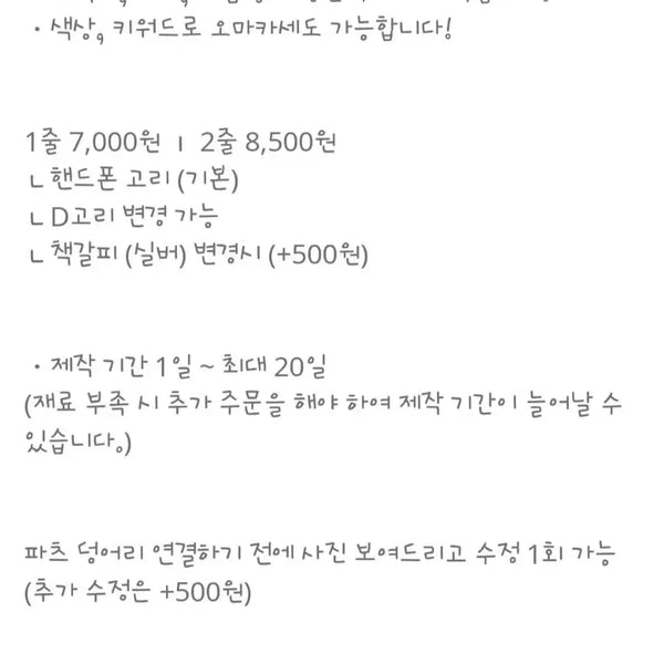 [BUNJANG] Custom Beaded Keychain / Bookmark Commission / 비즈 키링 / 책갈피 커미션