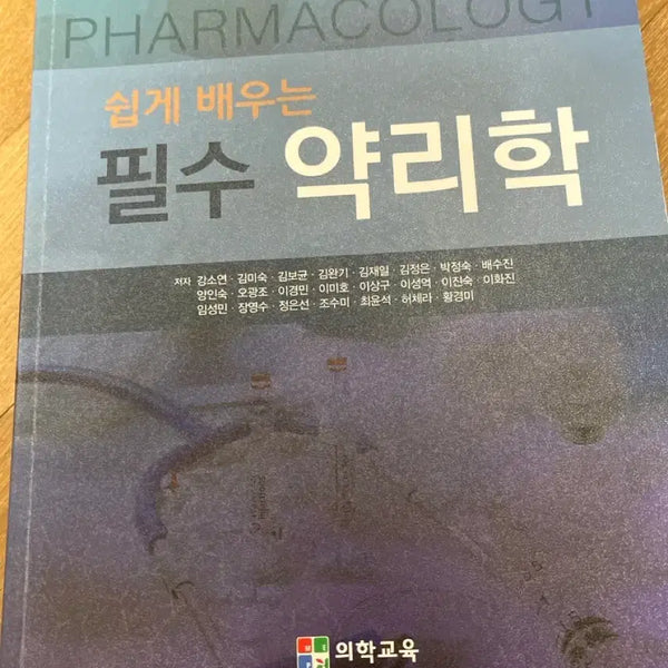 [BUNJANG] Essential Pharmacology Textbook for Easy Learning / 쉽게 배우는 필수 약리학 의학교육