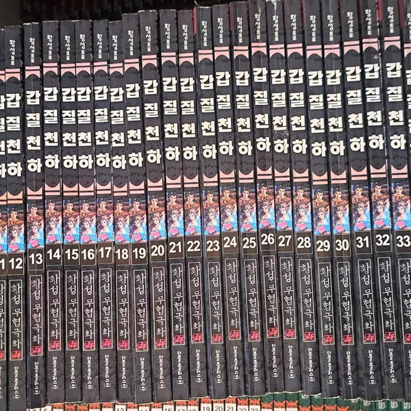 [BUNJANG] Gapjil Cheonhwa (Complete Series) Volumes 1-43 / 무협 만화책 갑질천화 1-43권 완결