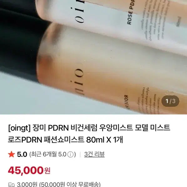 [BUNJANG] Oingt Rosy PDRN Mist 80ml (2 Count) / oingt 우앙미스트 로즈 PDRN 80ml 2개