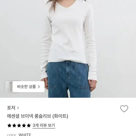 [BUNJANG] Pozzer Essential V-Neck Long Sleeve White / 포저 에센셜 브이넥 롱슬리브 화이트