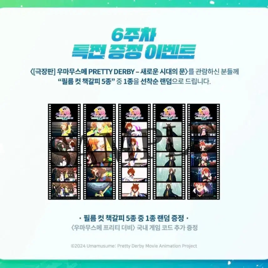 [BUNJANG] Uma Musume: Pretty Derby New Era Film Cut Bookmark Set / 우마무스메 프리티 더비 새로운 시대의 문 6주차 필름 컷 책갈피 5종