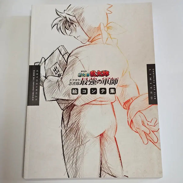 [BUNJANG] Nintama: Theatrical Film Storyboard Artbook / 닌타마 극장판 도최군 그림 콘티집