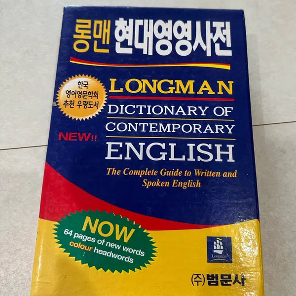 [BUNJANG] Longman Dictionary of Contemporary English NEW Edition / 롱맨 컨템프러리 영영사전