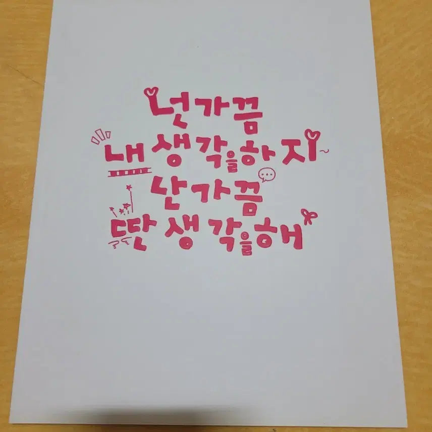[BUNJANG] Musical "You Sometimes Think of Me, I Sometimes Think of Other Things" 2011 Program Book / 뮤지컬 넌 가끔 내 생각을 하지 난 가끔 딴 생각을해 2011 프로그램북