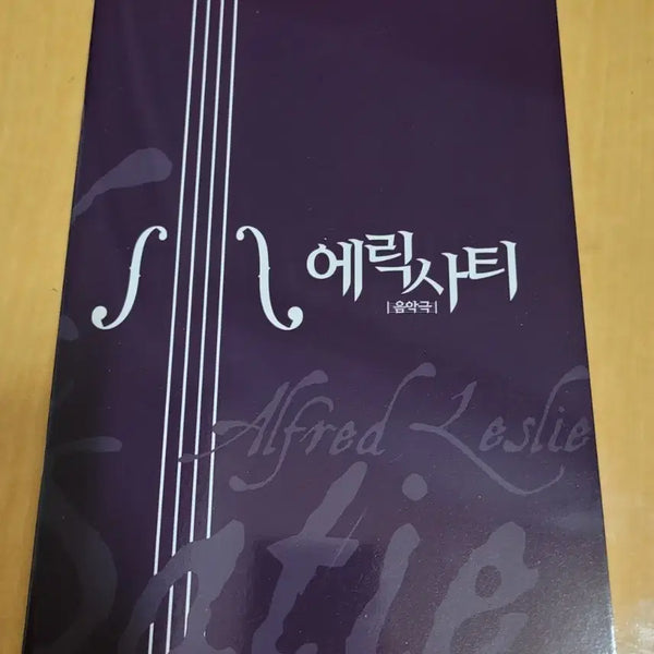 [BUNJANG] Music Play Erik Satie 2015 Program Book (Park Ho San, Bae Hae Sun) / 음악극 에릭사티 2015 프로그램북(박호산.배해선)