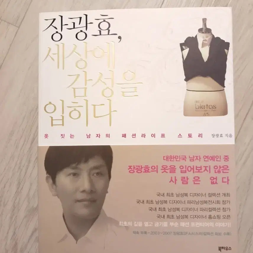[BUNJANG] Jang Kwanghyo Fashion Life Story: A Tailor's Emotional Journey / 장광효 세상에 감성을 입히다옷 짓는 남자의 패션 라이프 스토리