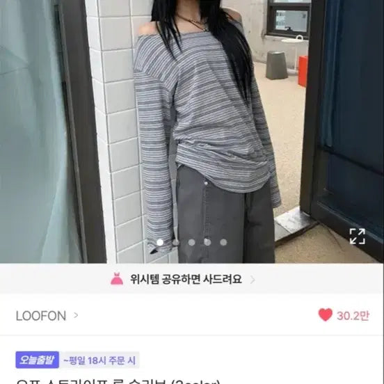 [BUNJANG] Off Stripe Long Sleeve Grey / 오프 스트라이프 롱 슬리브 그레이