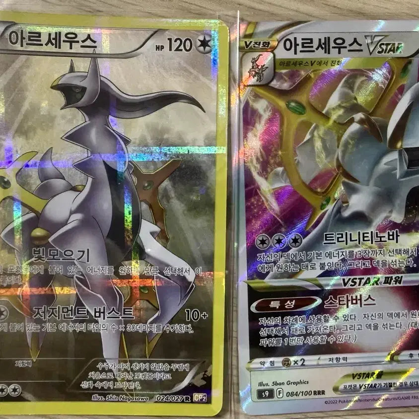 [BUNJANG] Arceus R Rare Card & Arceus VSTAR Rare Card Bundle Set / 아르세우스 R&VSTAR 일괄로 판매합니다