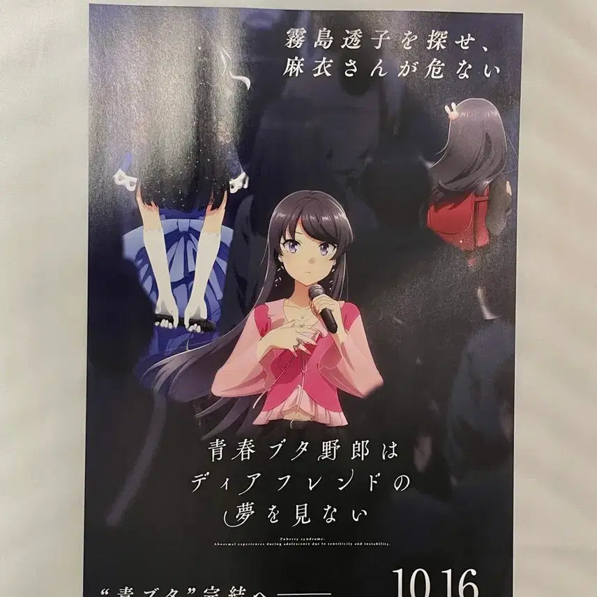 [BUNJANG] Seishun Buta Yarou wa Dream Girl no Yume wo Minai Poster Pamphlet / 청춘돼지는 디어 프렌드의 꿈을 꾸지 않는다 포스터