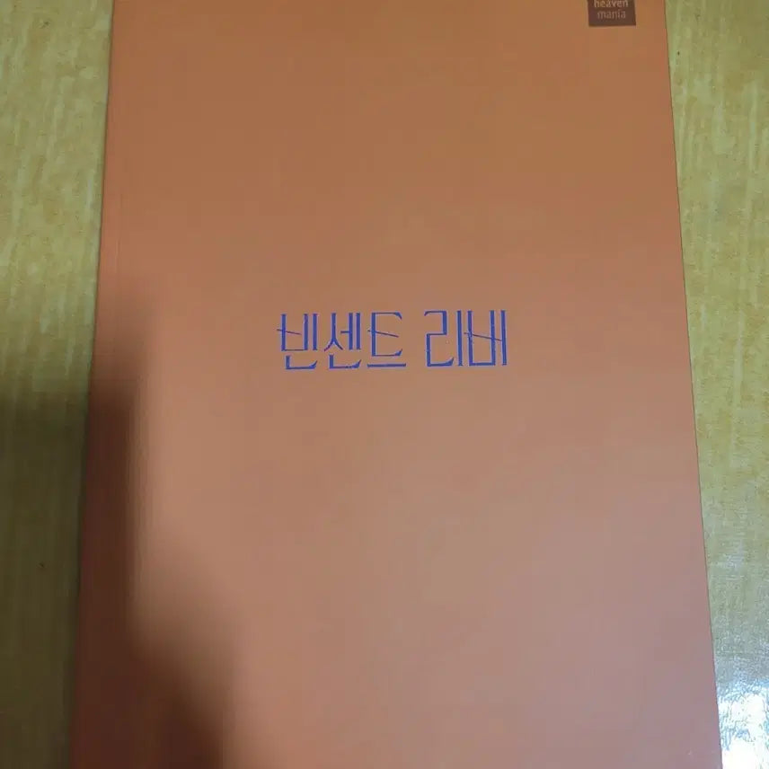 [BUNJANG] Play Vincent River 2021 Program Book / 연극 빈센트 리버 2021 프로그램북