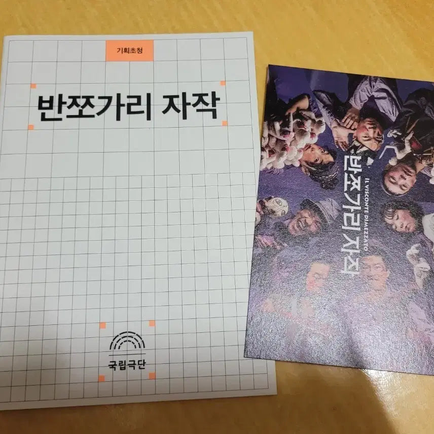 [BUNJANG] Theater Play 'Half-Baked Prince' 2022 Program Book + Postcard Set / 연극 반쪼가리자작 2022 프로그램북+엽서 세트
