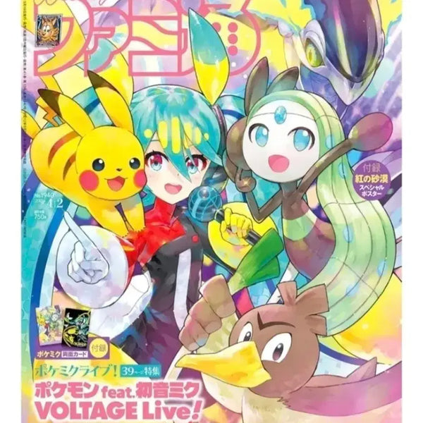[BUNJANG] Famitsu Weekly "Pokémon x Hatsune Miku" Collaboration Magazine / 주간 패미통 포켓몬 feat. 하츠네 미쿠 콜라보 잡지