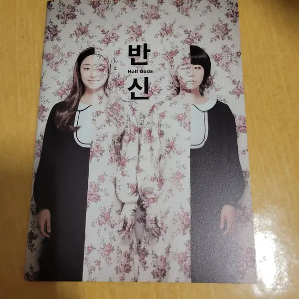 [BUNJANG] Theater Play "Half Body" 2014 Program Book / 연극 반신 2014 프로그램북