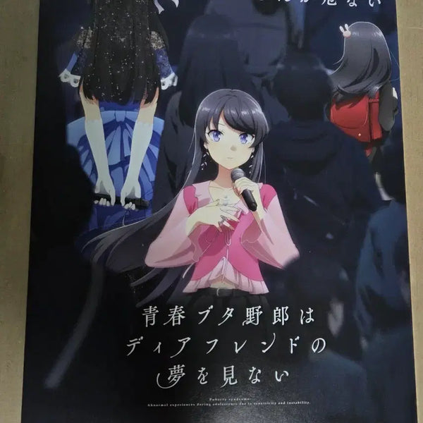 [BUNJANG] Seishun Buta Yarou wa Yumemiru Shoujo no Yume wo Minai "Dear Friend" Version Theater Flyer / 청춘돼지는 디어 프렌드의 꿈을 꾸지 않는다 극장판 전단지 청춘 돼지