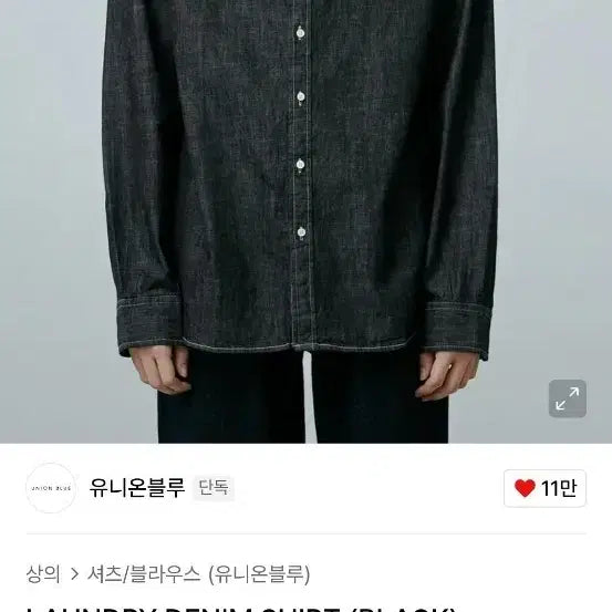 [BUNJANG] Union Blue Laundry Denim Black Shirt / 유니온블루 런드리 데님 블랙 셔츠