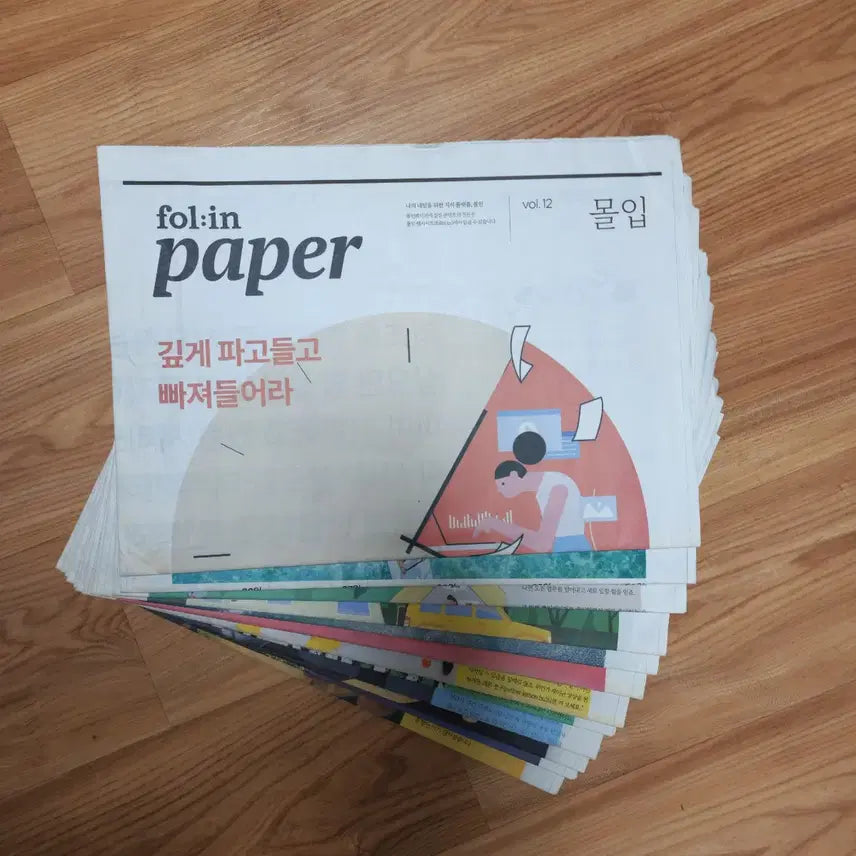 [BUNJANG] 폴인페이퍼 종이신문 (2020.9부터 1년간) / 폴인페이퍼 종이신문 (2020.9부터 1년간)