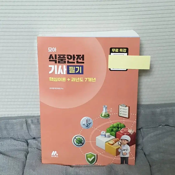 [BUNJANG] 2026 Food Safety Engineer Written Exam Study Guide / 2026 식품안전기사 필기