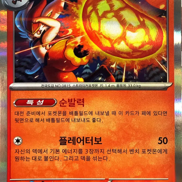 [BUNJANG] Incineroar R Trading Card / [!!당일 발송!!] 에이스번 R