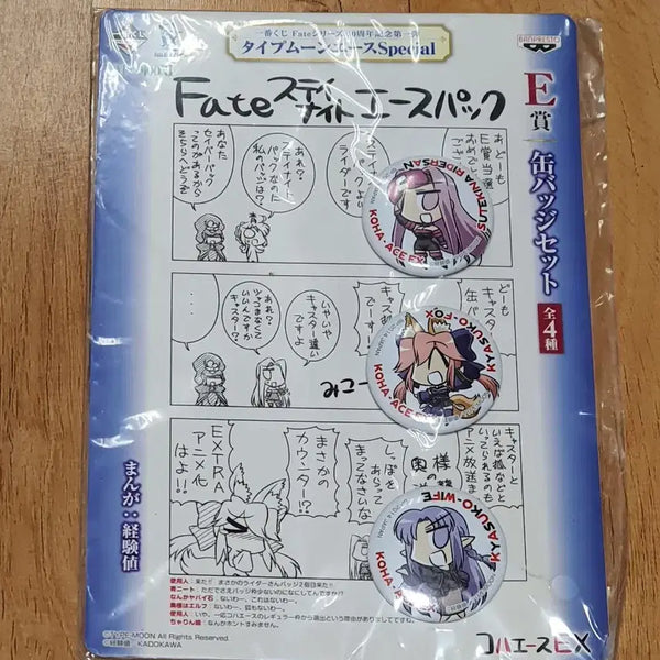 [BUNJANG] Fate 10th Anniversary Lottery Can Badge Set / 페이트 10주년 쿠지 캔뱃지 세트 판매합니다