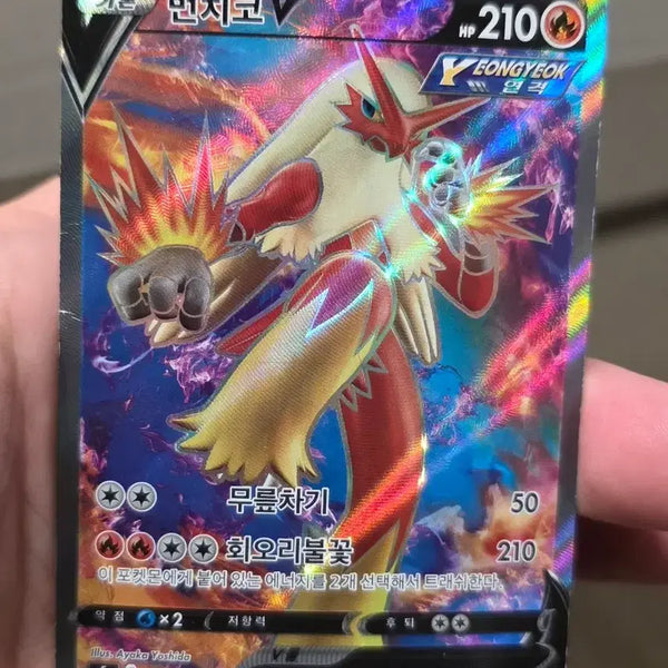 [BUNJANG] Pokemon Infernape SR / 포켓몬카드 번치코 SR