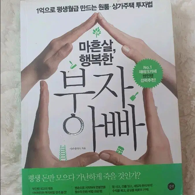 [BUNJANG] How to Become a Happy Rich Dad at 40 / 마흔살 행복한 부자아빠