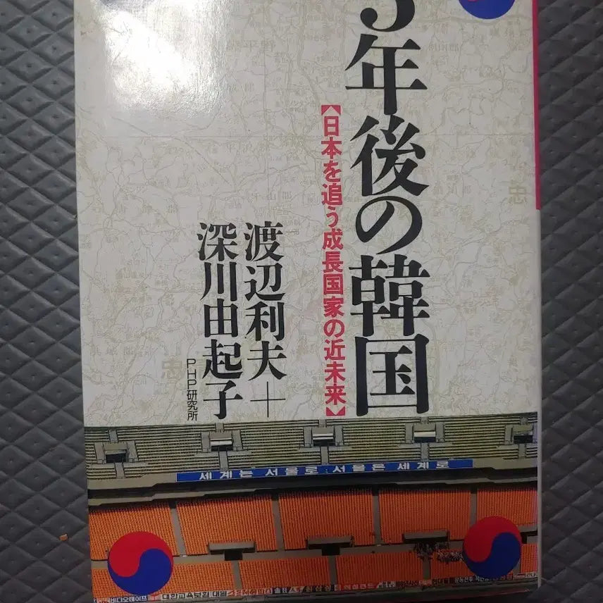 [BUNJANG] Korea in 5 Years (Japanese Original Edition) / 5년 후의 한국 (일본원서책)