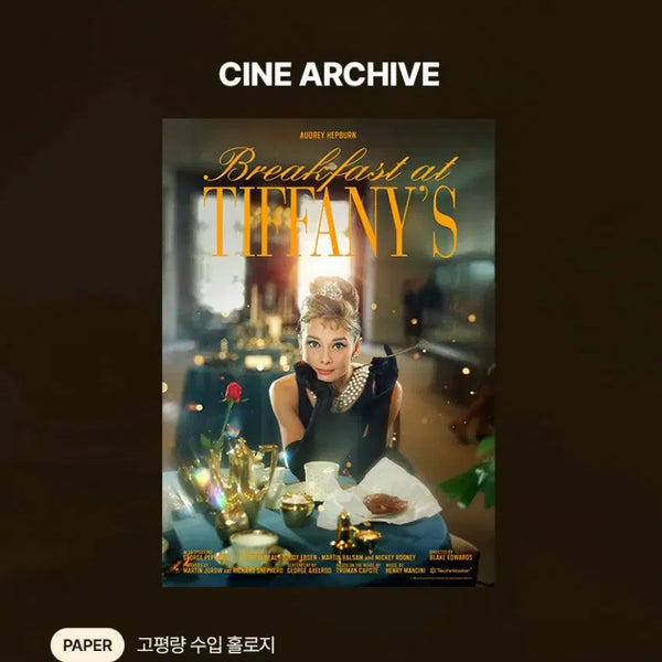 [BUNJANG] Breakfast at Tiffany's Cine Archive Poster Lotte Cinema Exclusive / 티파니에서 아침을 시네 아카이브 포스터 롯데시네마 특전